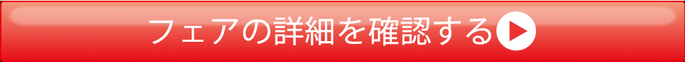 日本互助会調布多摩川ホールのオープニングフェアを開催する