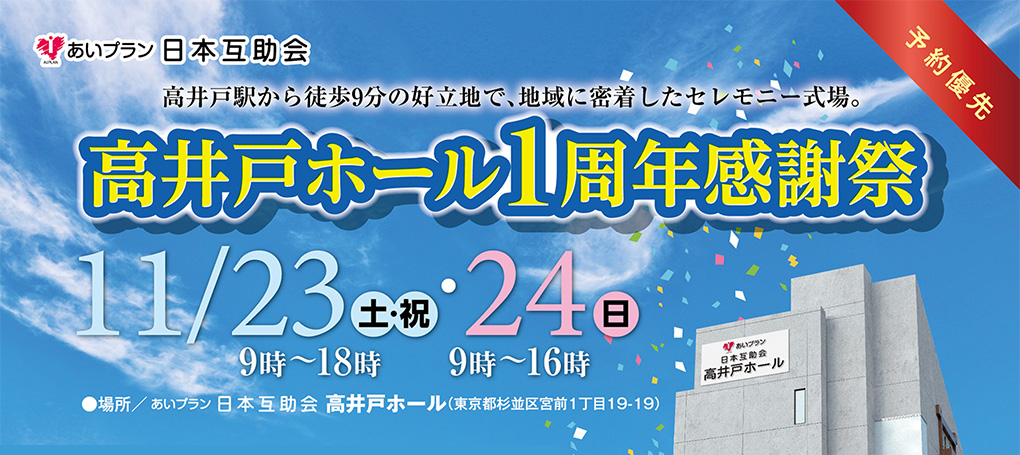 冠婚葬祭あいプラン日本互助会画像イメージ