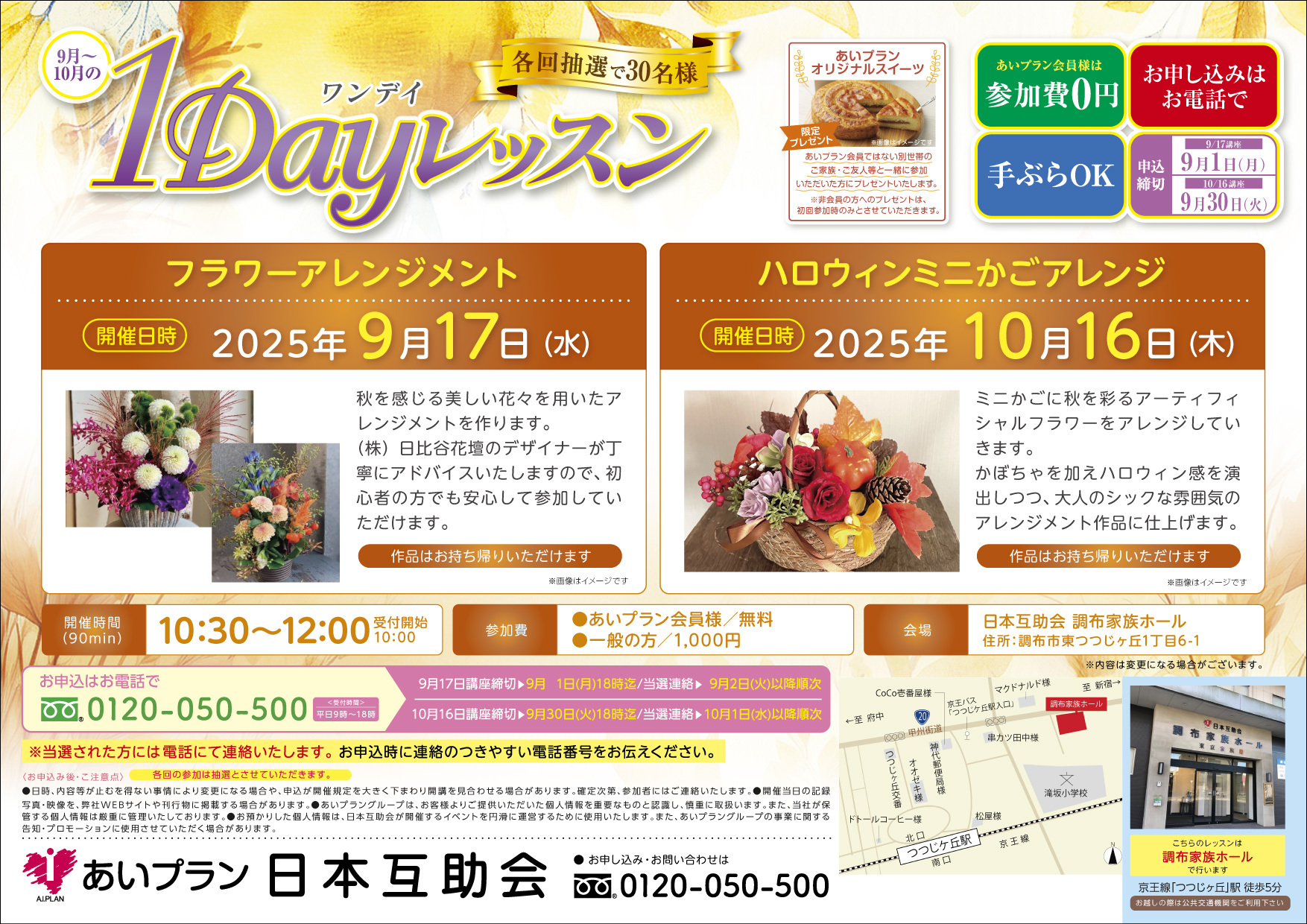 冠婚葬祭あいプラン日本互助会画像イメージ