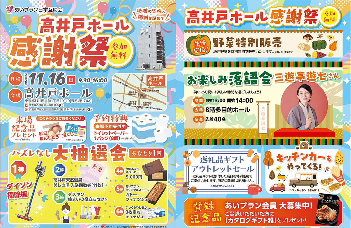 冠婚葬祭あいプラン日本互助会画像イメージ