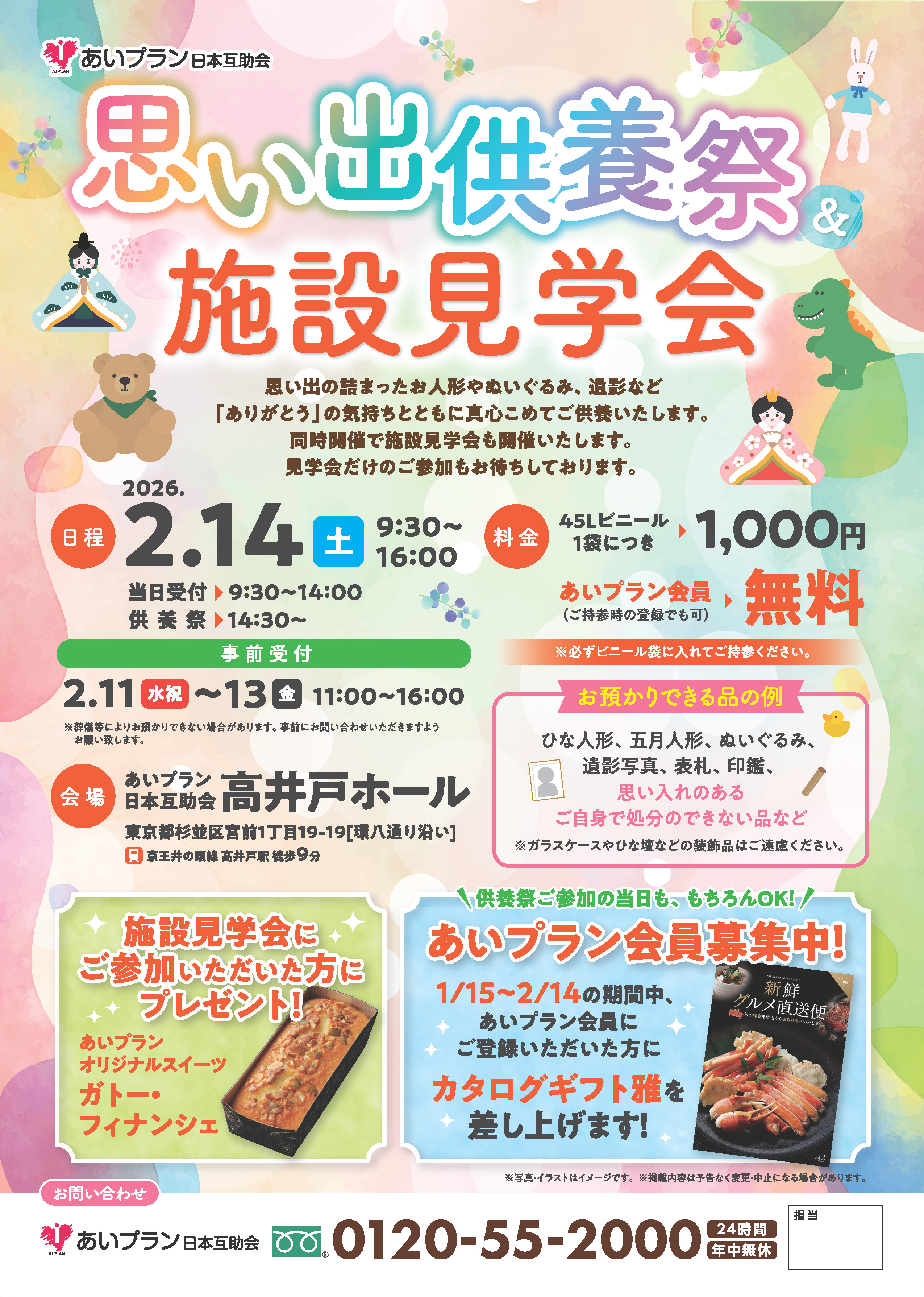 冠婚葬祭あいプラン日本互助会画像イメージ